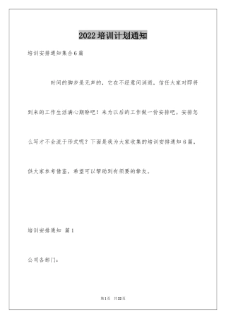 2024培训计划通知_58