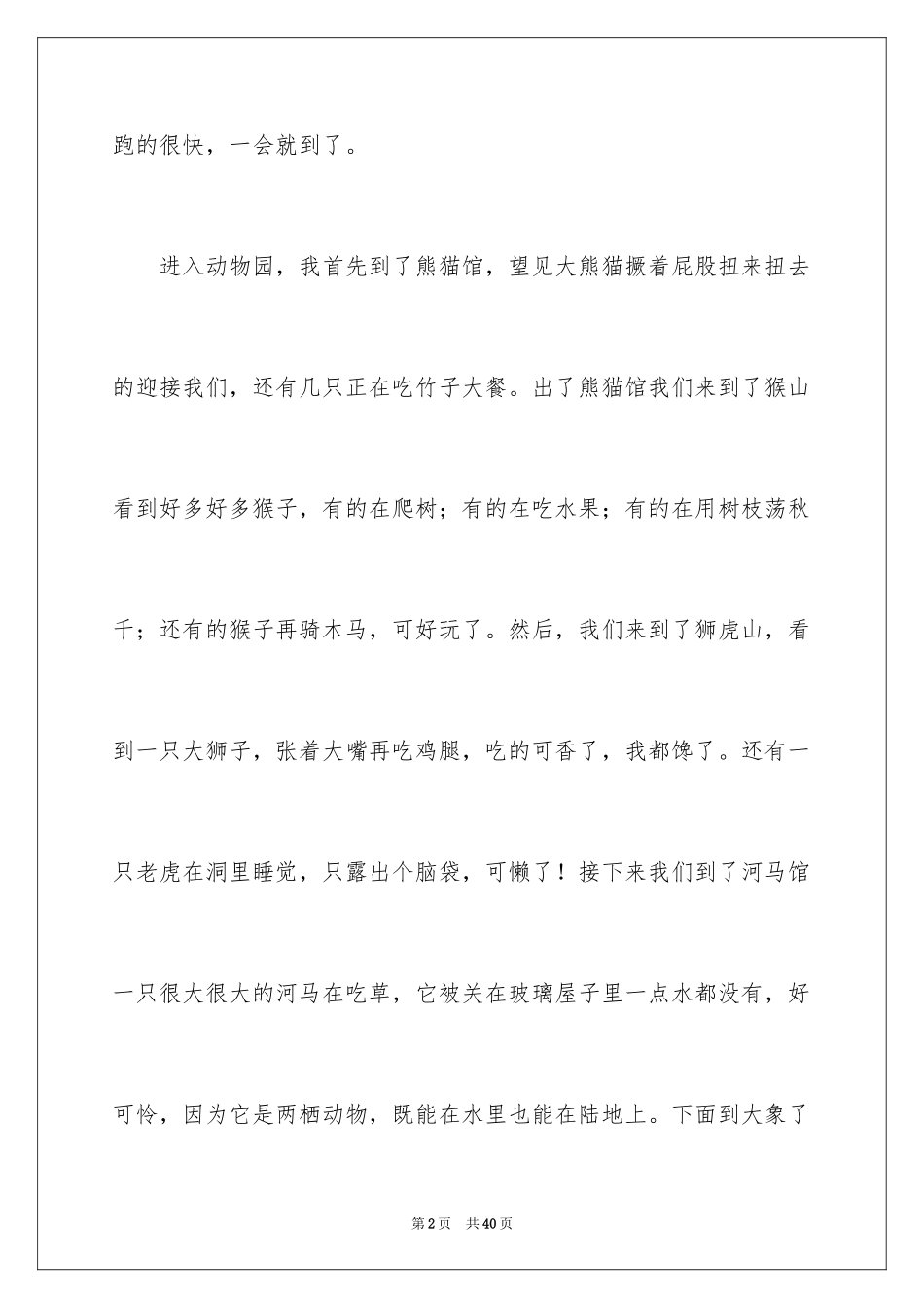 2024国庆日记_第2页