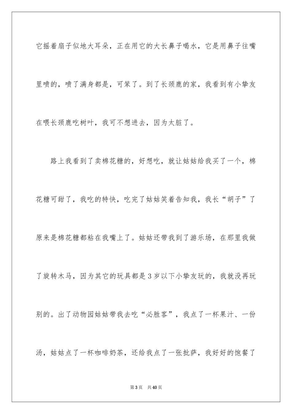 2024国庆日记_第3页