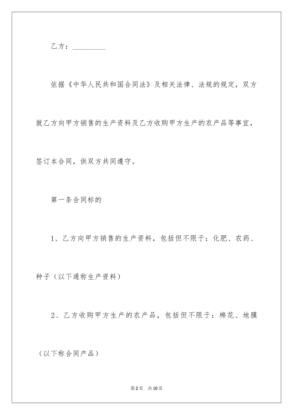 2024农资采购合同_1_第2页