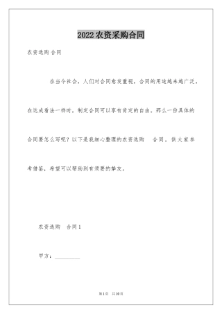 2024农资采购合同_1