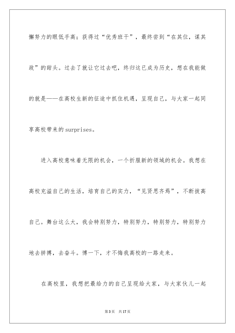 2024大一新生自我介绍_80_第3页