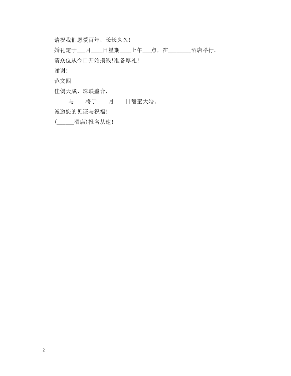 简单实用的婚礼邀请函 _第2页