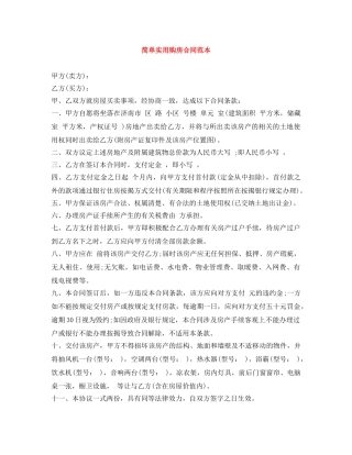 简单实用购房合同范本 
