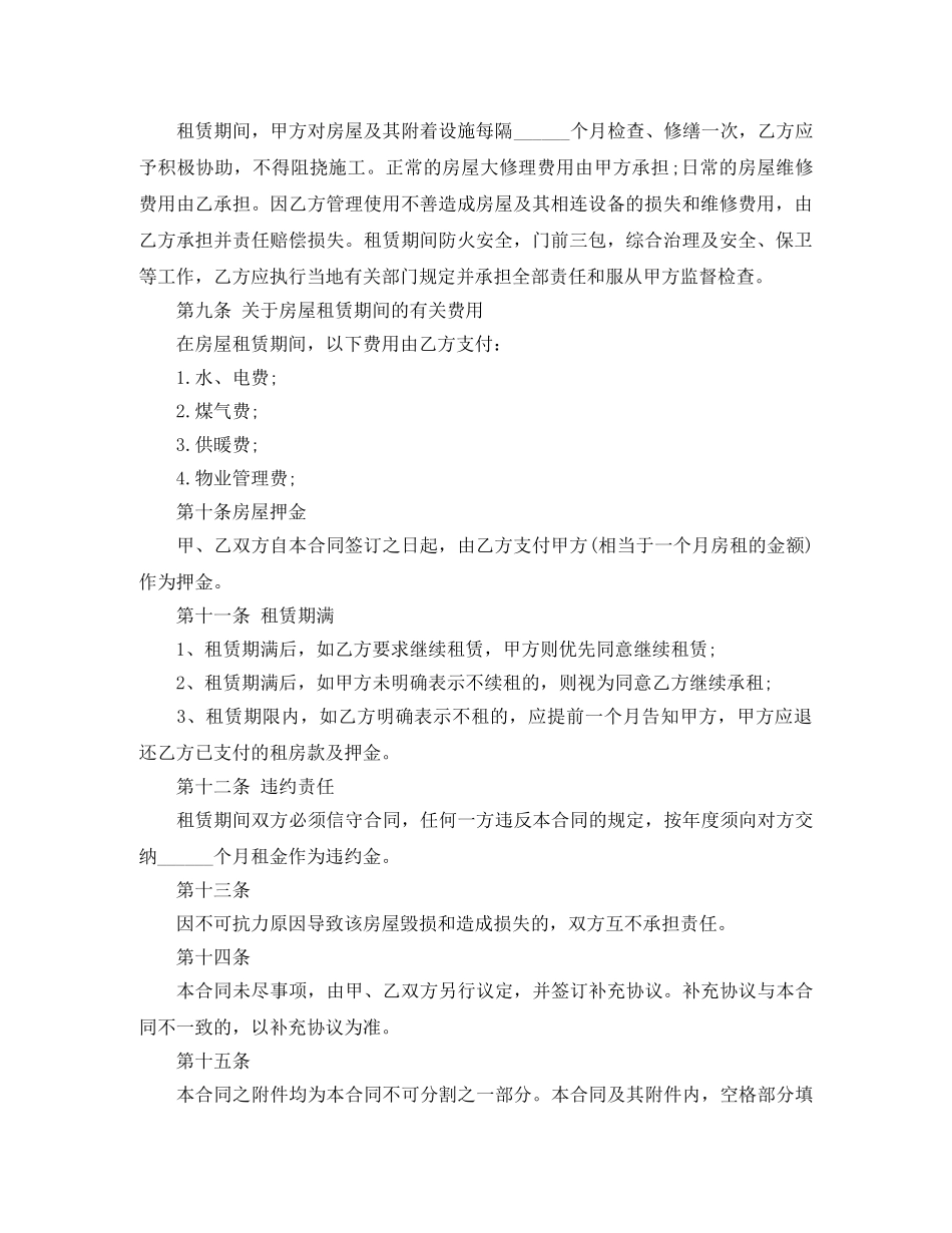 简单实用版房屋租赁合同范本 _第2页