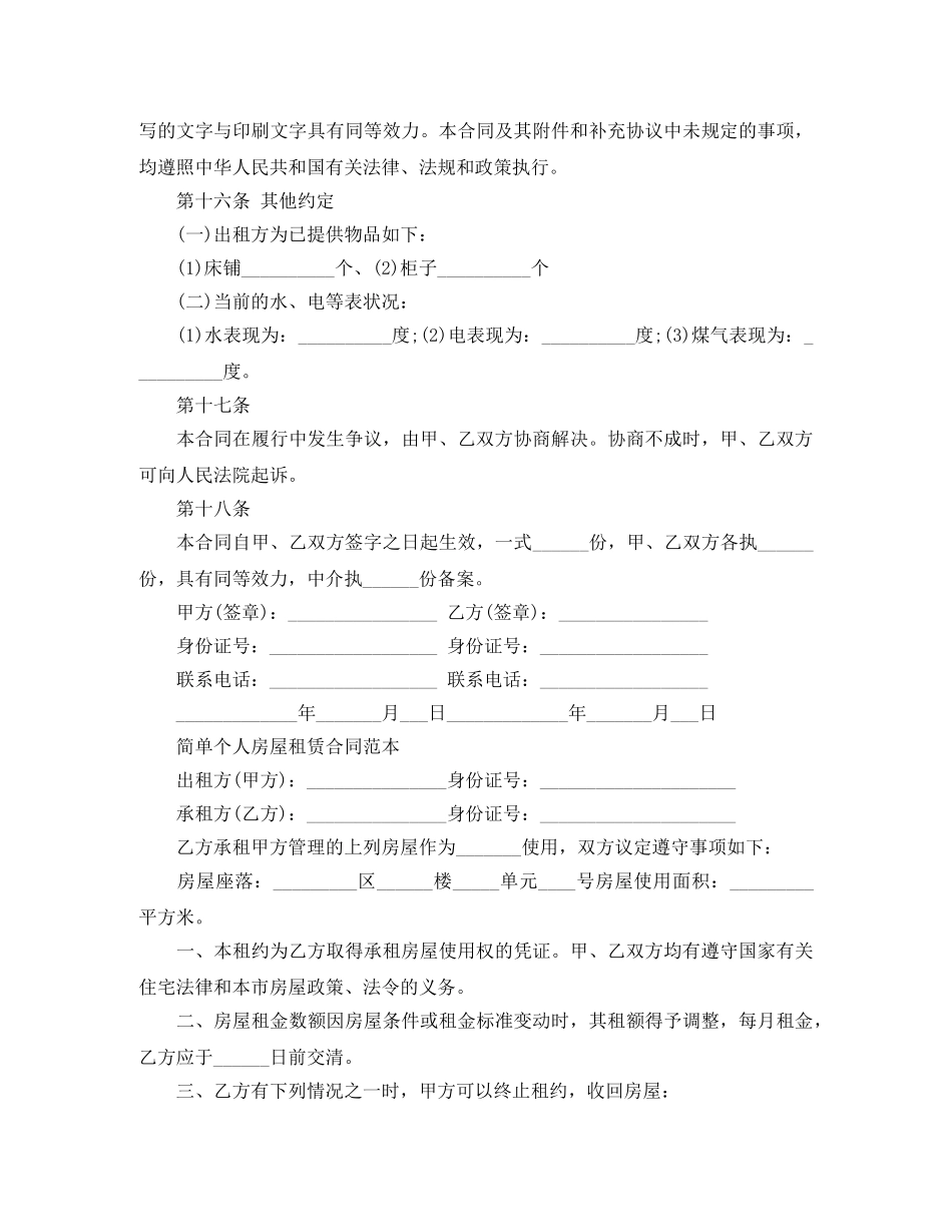 简单实用版房屋租赁合同范本 _第3页