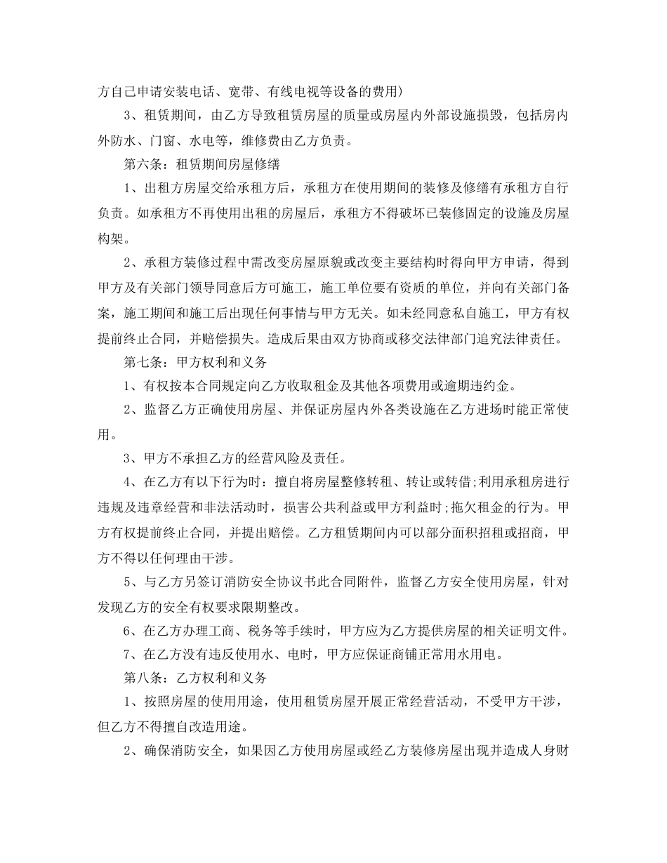 简单商铺租赁合同范本模板 _第2页