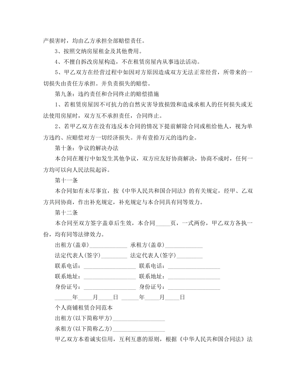 简单商铺租赁合同范本模板 _第3页