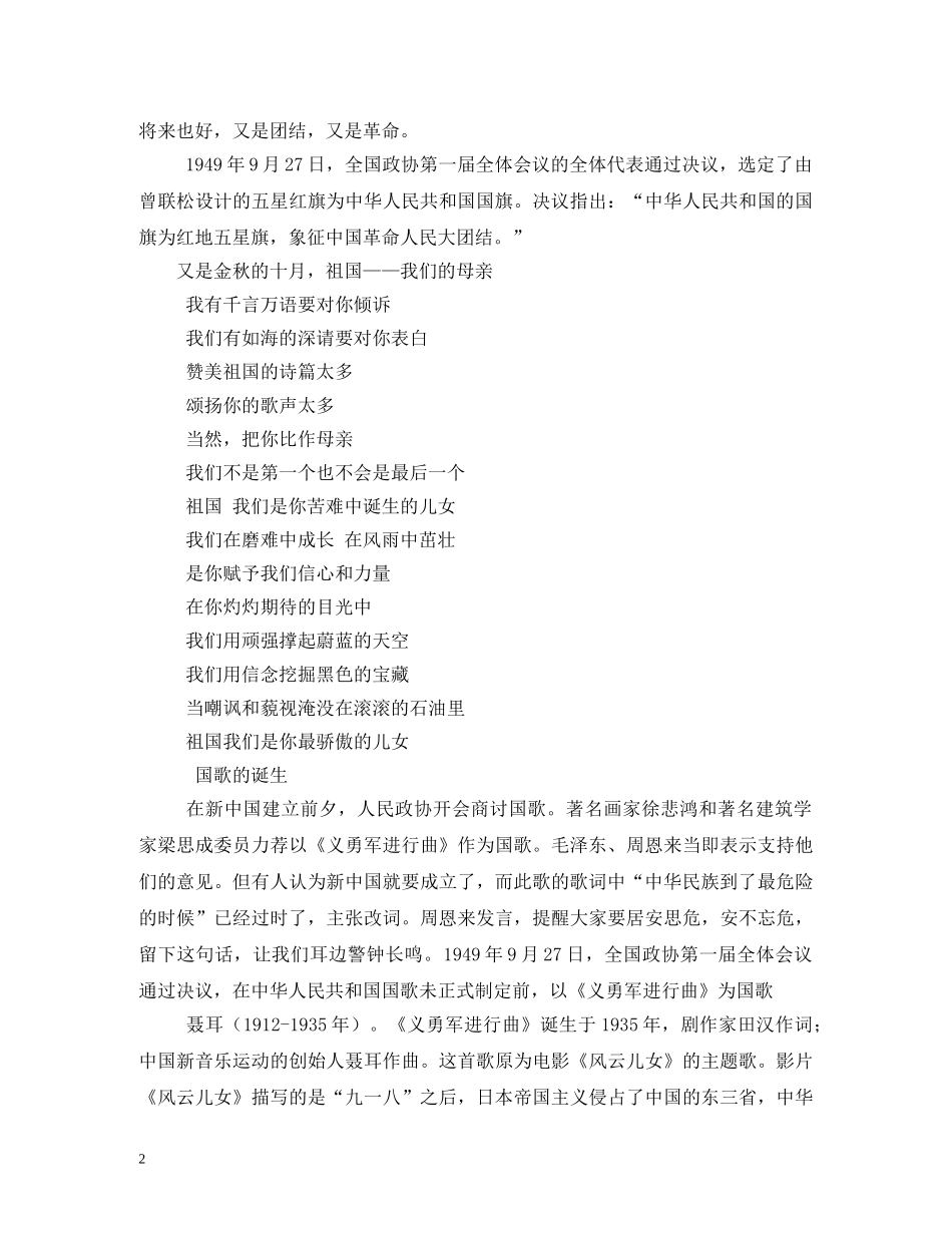 简单好看2024国庆节手抄报字少清楚图片大全与资料 _第2页
