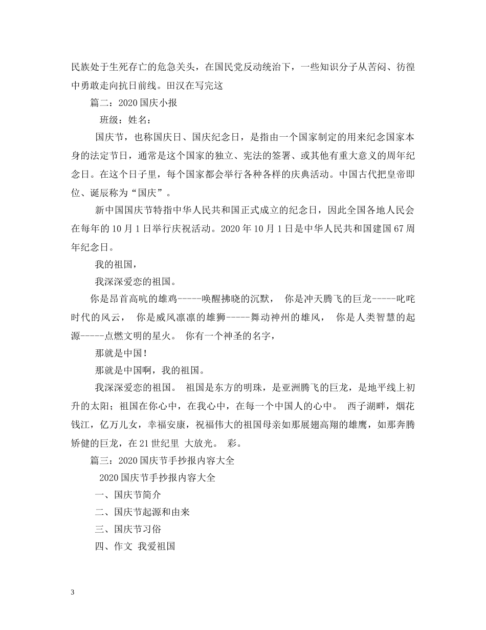 简单好看2024国庆节手抄报字少清楚图片大全与资料 _第3页