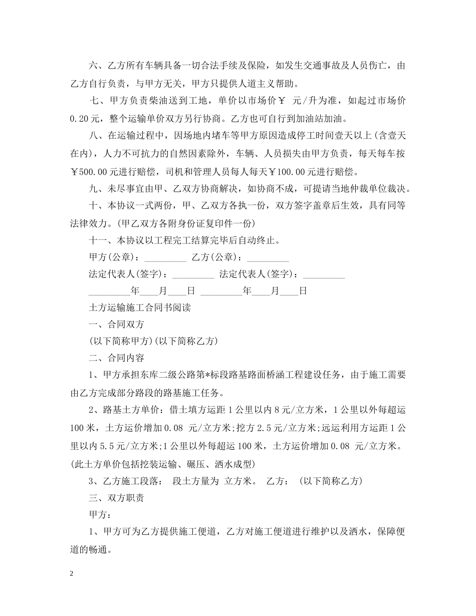 简单土方运输施工合同范本 _第2页