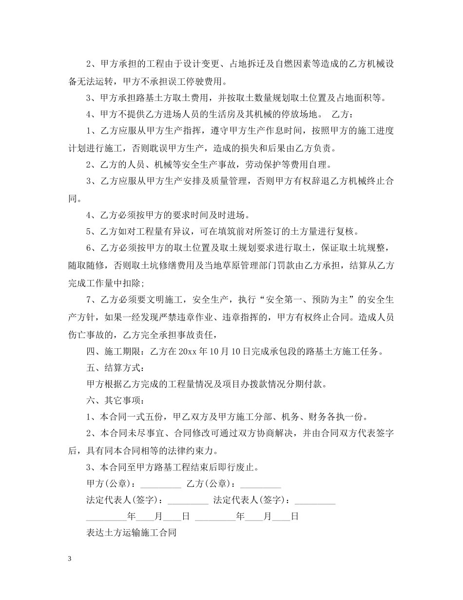 简单土方运输施工合同范本 _第3页