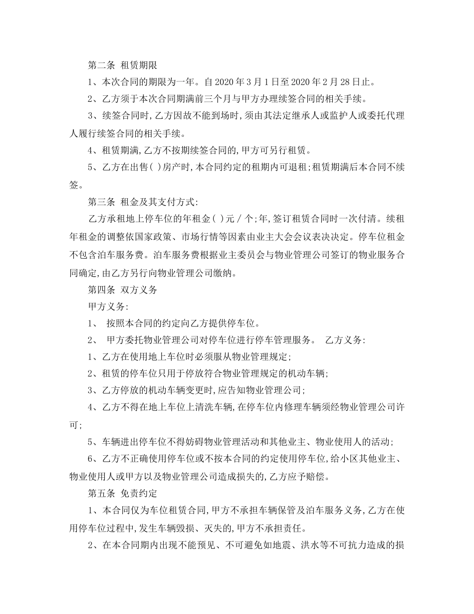 简单地下车位租赁合同范文 _第2页
