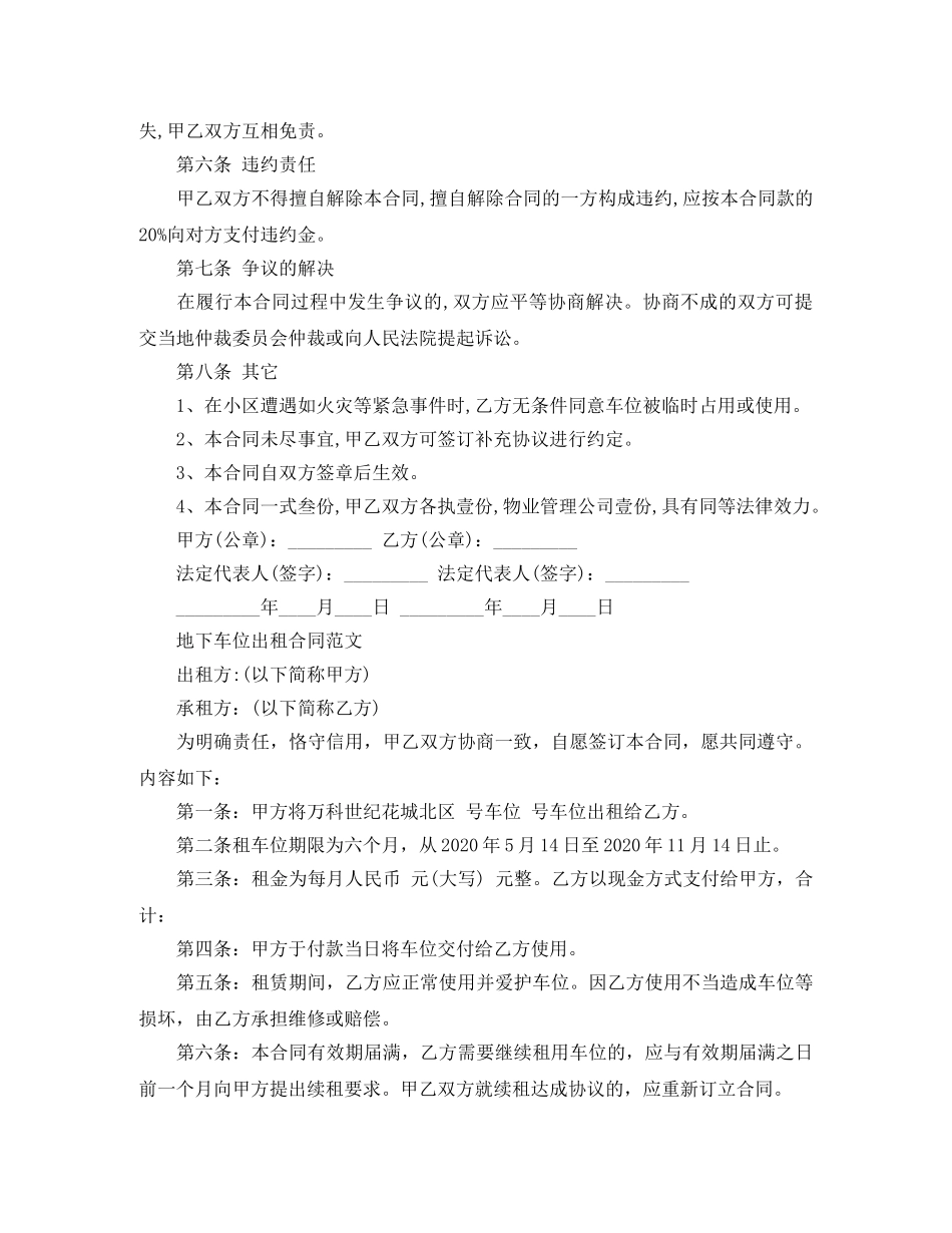 简单地下车位租赁合同范文 _第3页