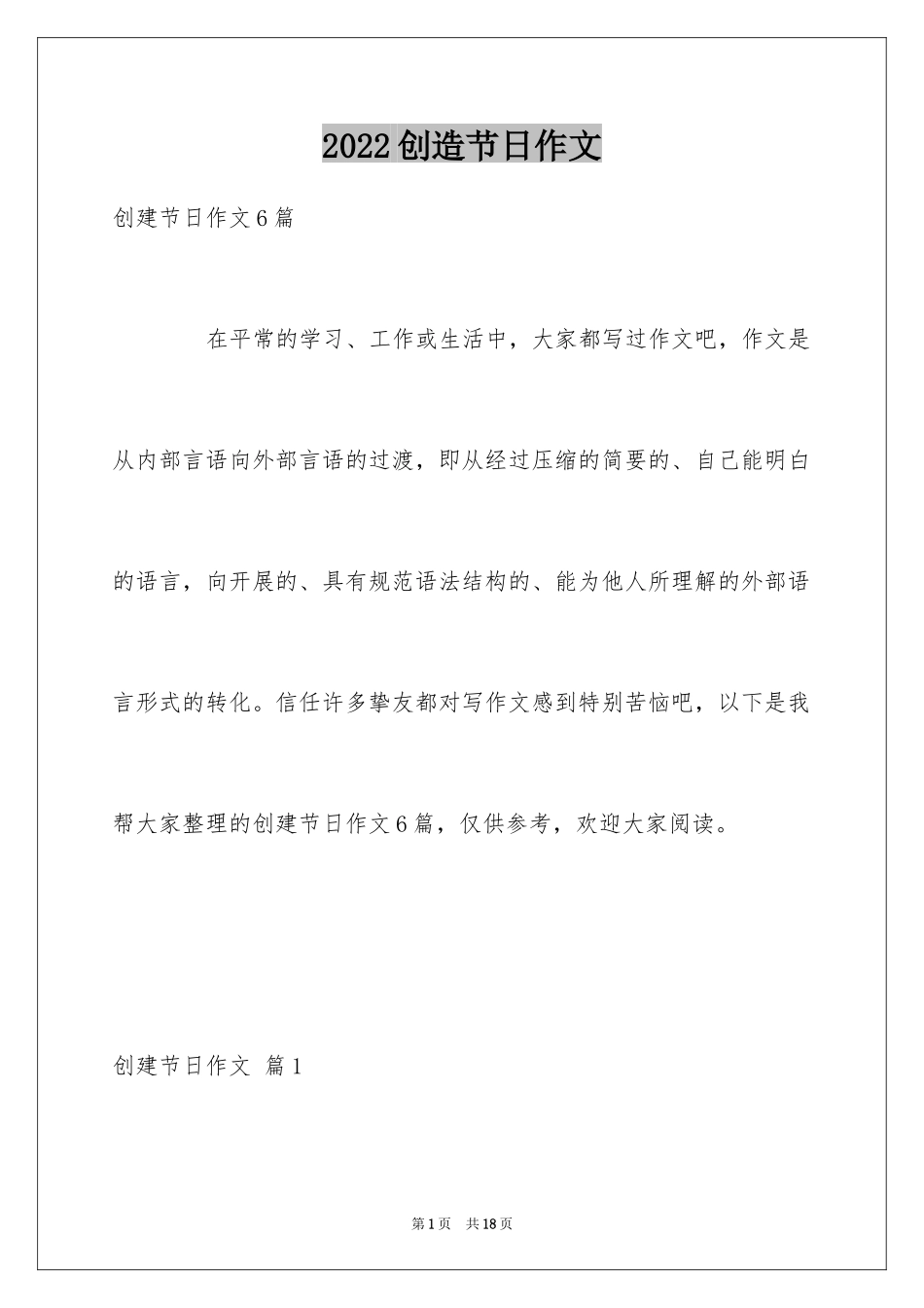 2024创造节日作文_11_第1页