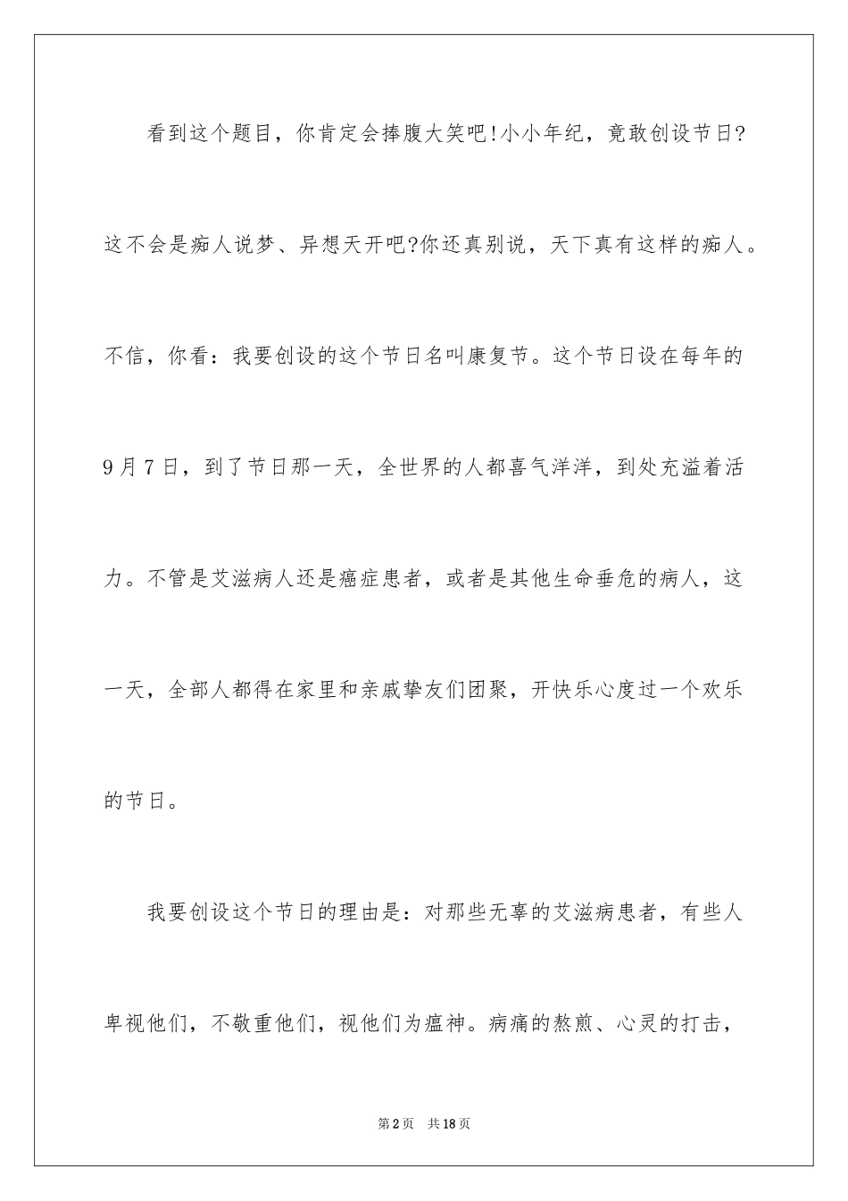 2024创造节日作文_11_第2页