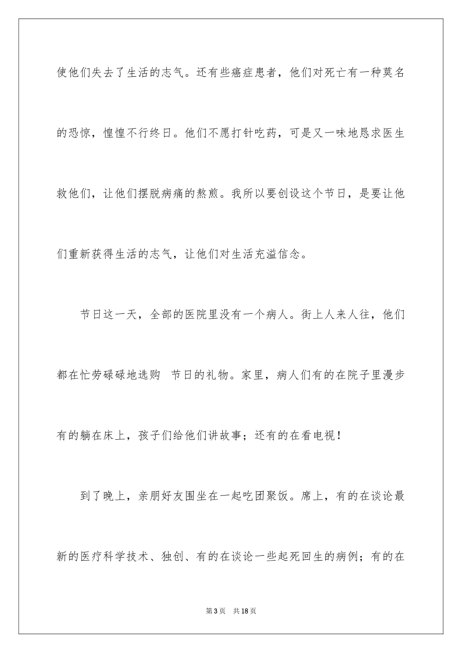 2024创造节日作文_11_第3页