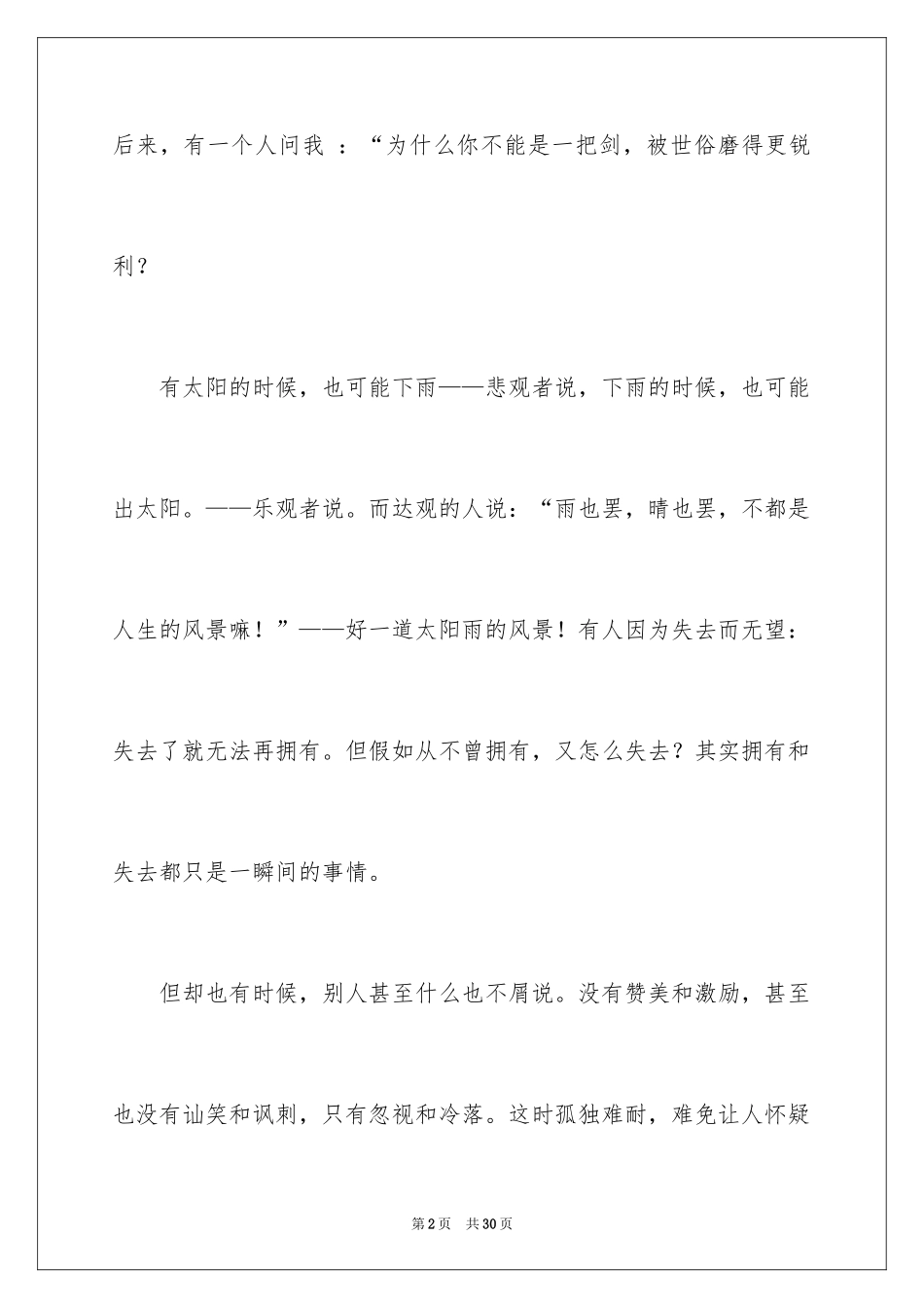 2024初中随笔作文_12_第2页