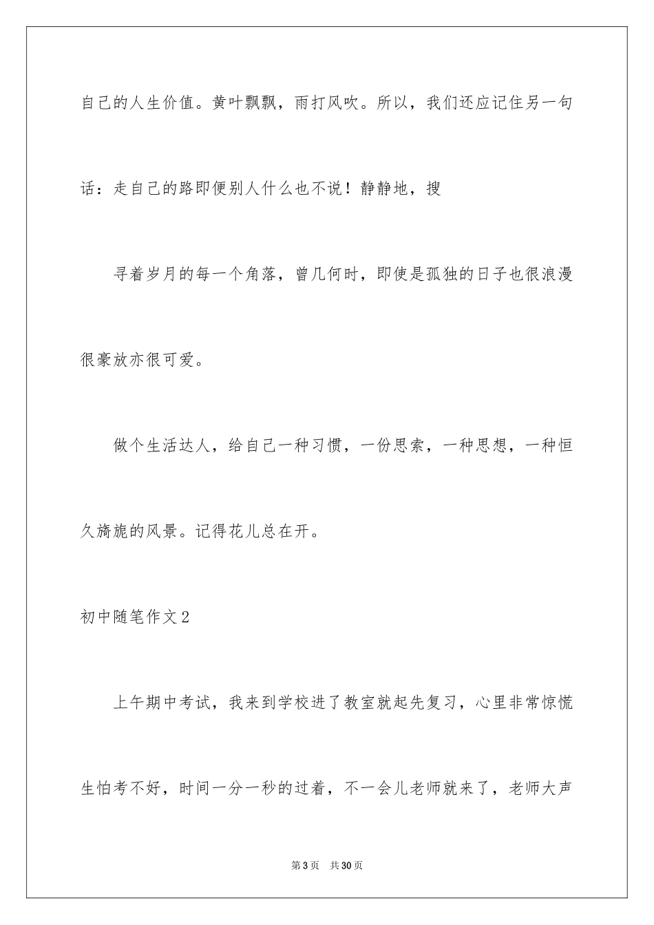 2024初中随笔作文_12_第3页