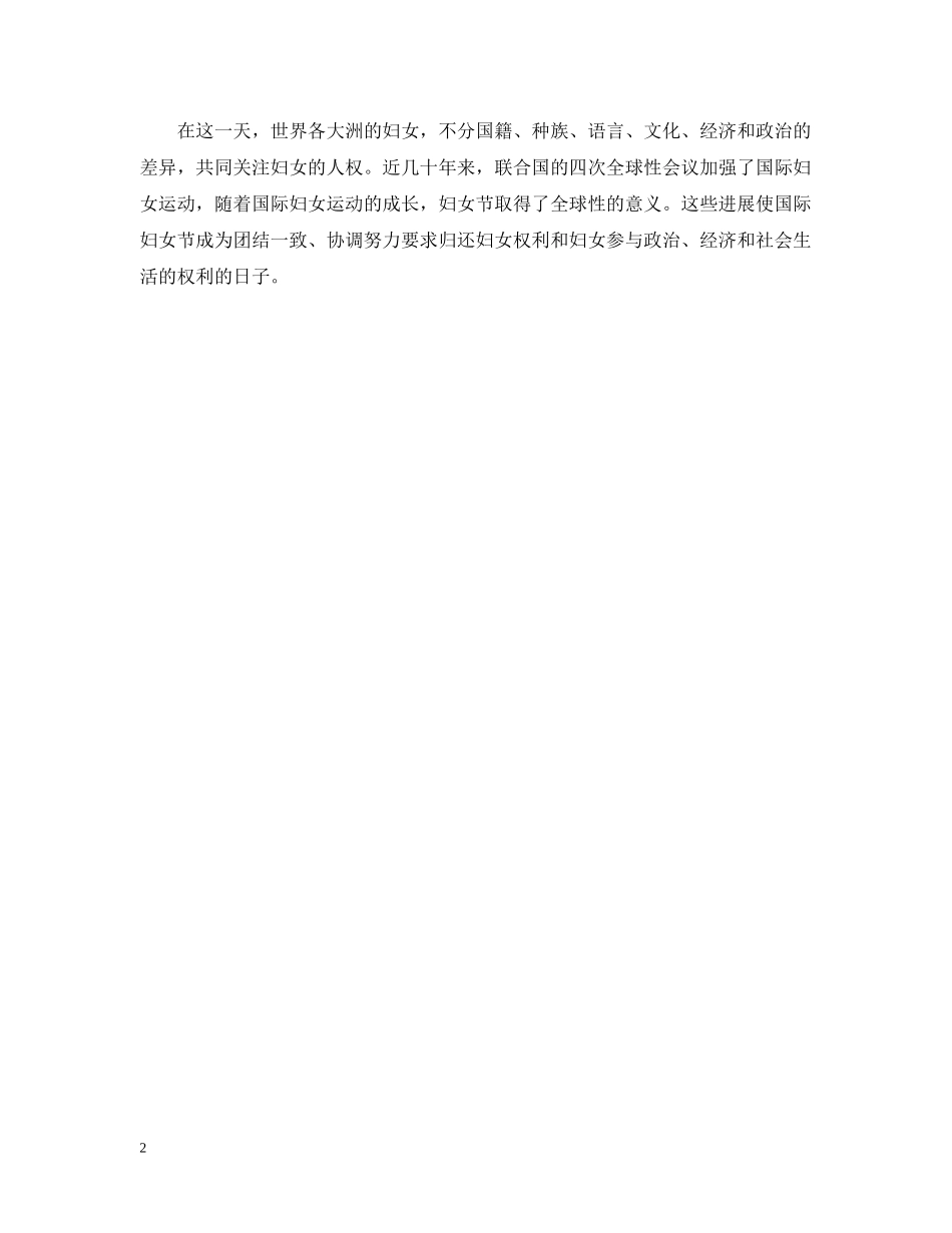 简单好看的三八妇女节手抄报 _第2页