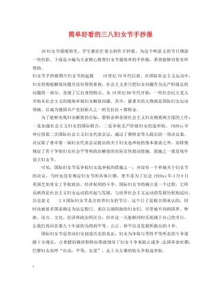 简单好看的三八妇女节手抄报 