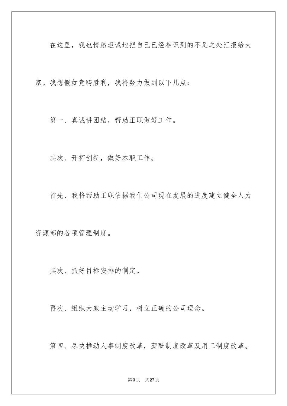 2024副职的竞聘演讲稿_8_第3页