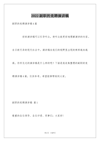 2024副职的竞聘演讲稿_8