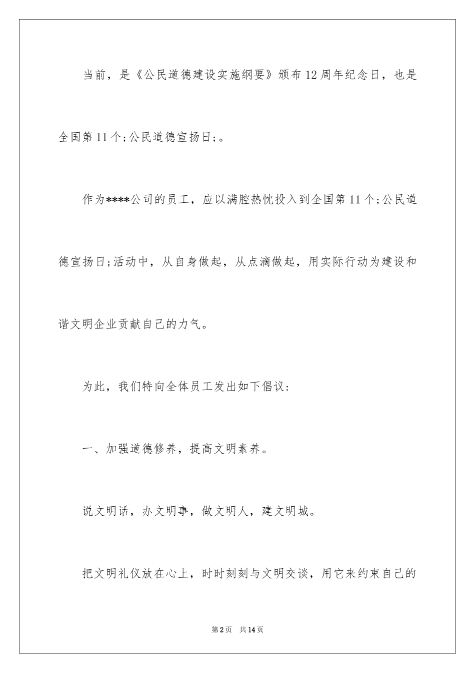 2024单位文明礼仪倡议书_第2页