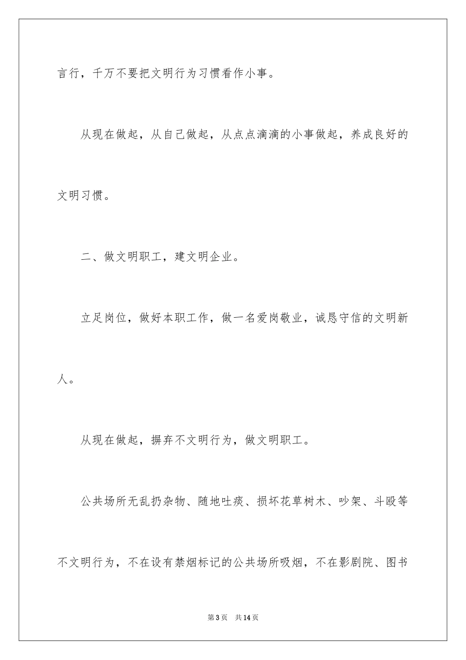 2024单位文明礼仪倡议书_第3页