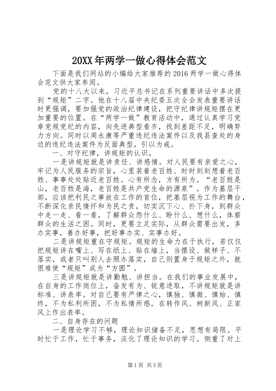 20XX年两学一做心得体会范文 (5)_第1页