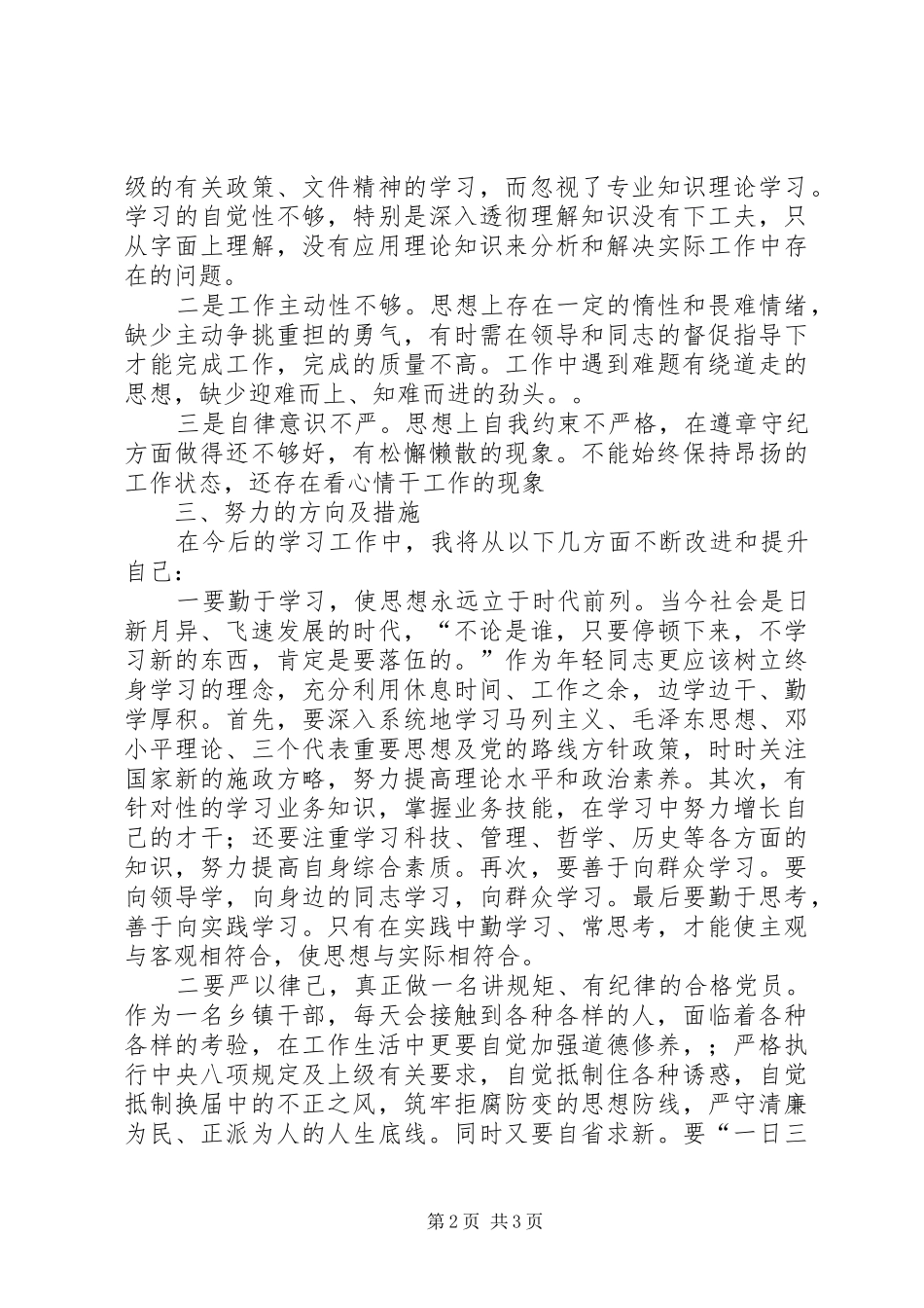 20XX年两学一做心得体会范文 (5)_第2页
