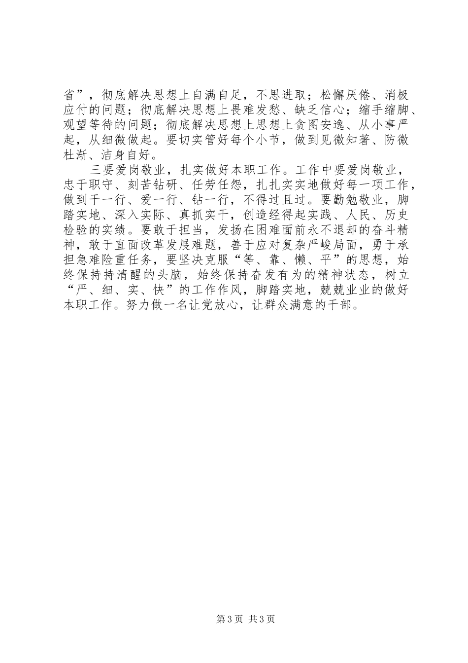 20XX年两学一做心得体会范文 (5)_第3页