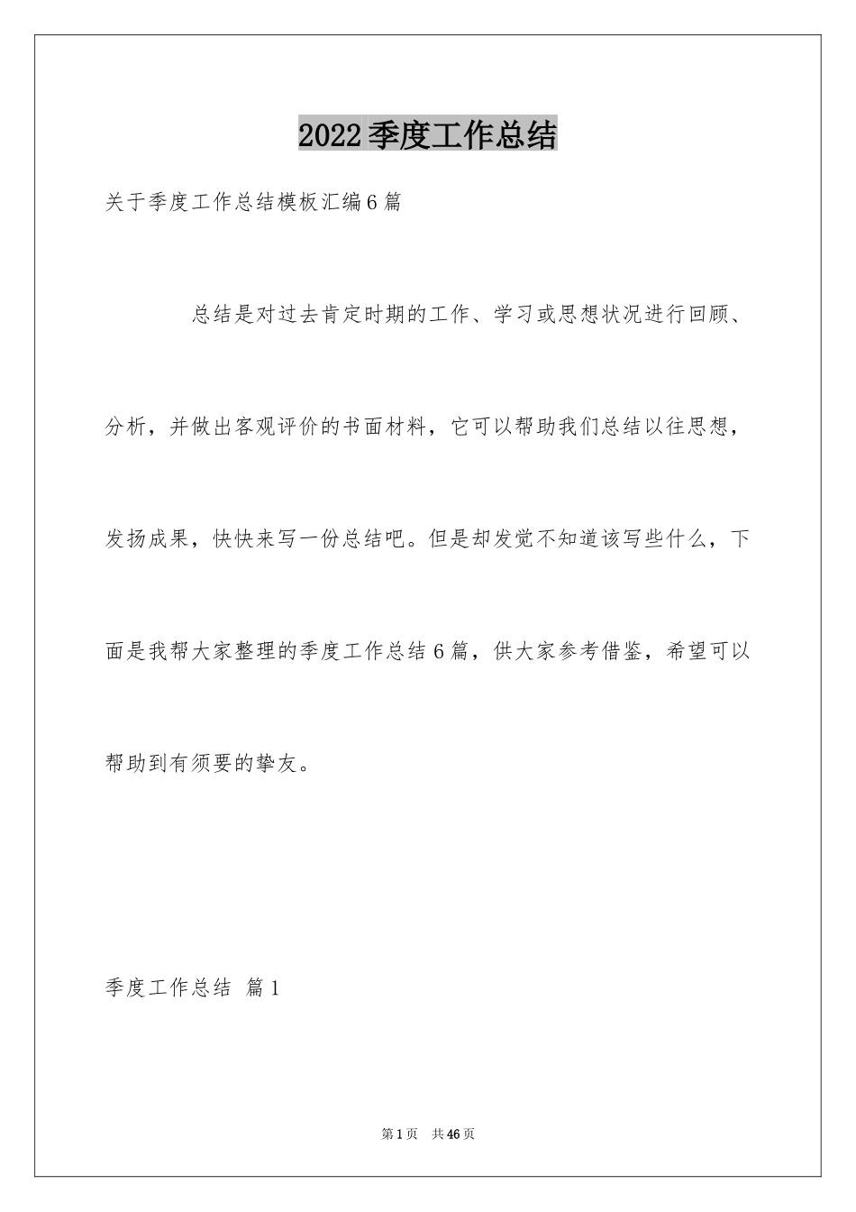 2024季度工作总结_674_第1页