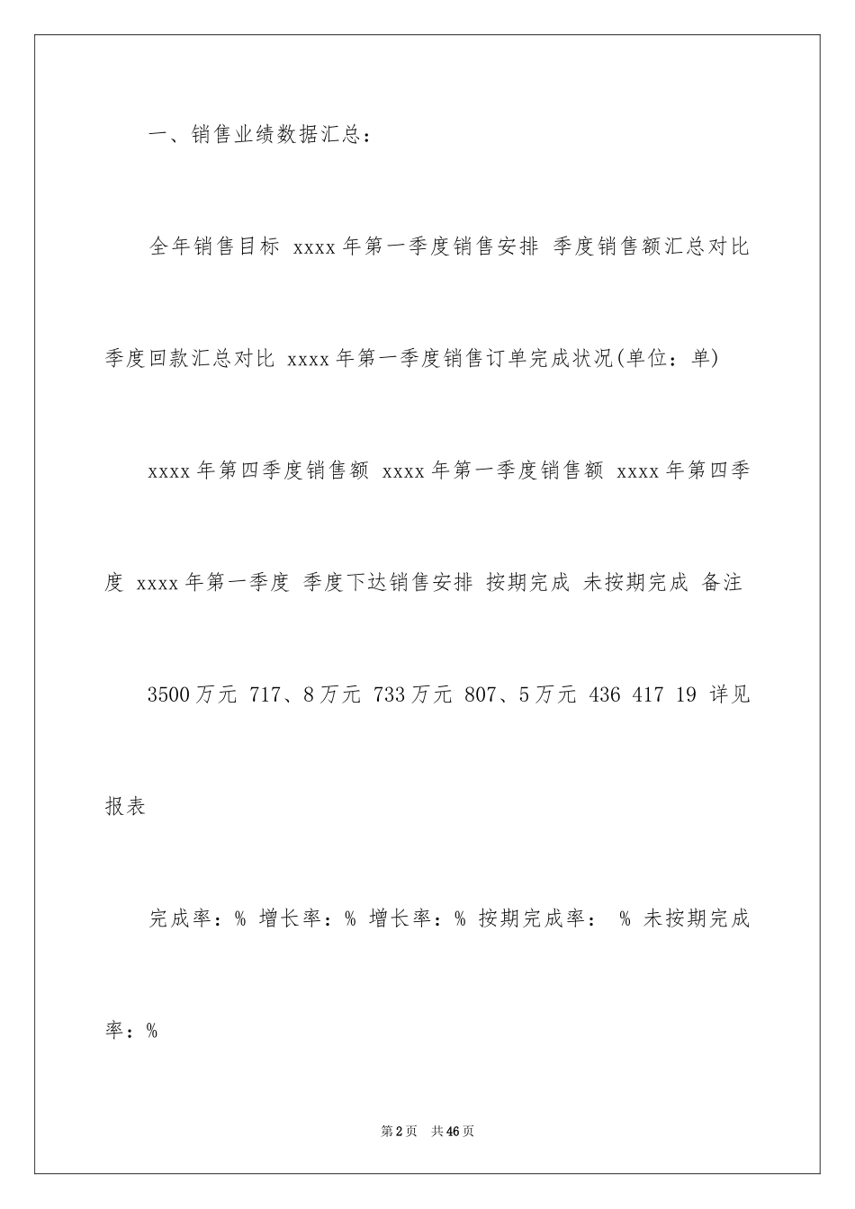 2024季度工作总结_674_第2页