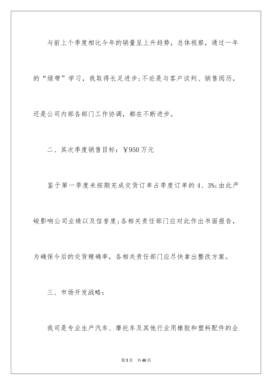 2024季度工作总结_674_第3页