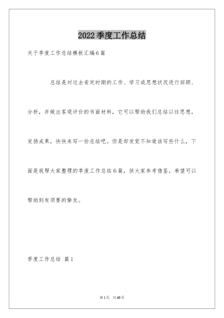 2024季度工作总结_674