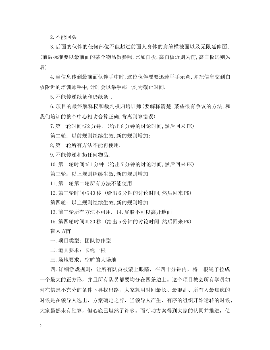 简单好玩的团队游戏 _第2页