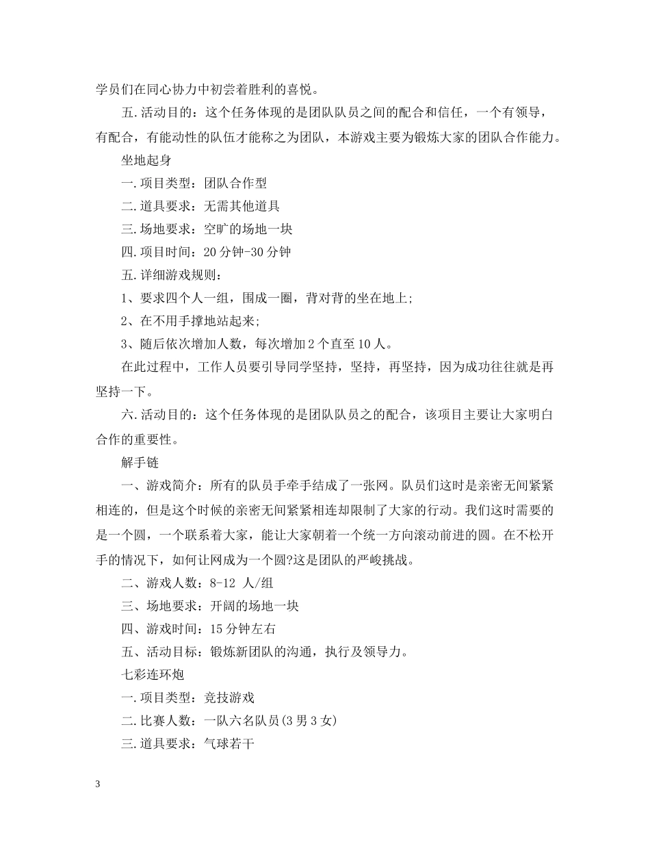 简单好玩的团队游戏 _第3页