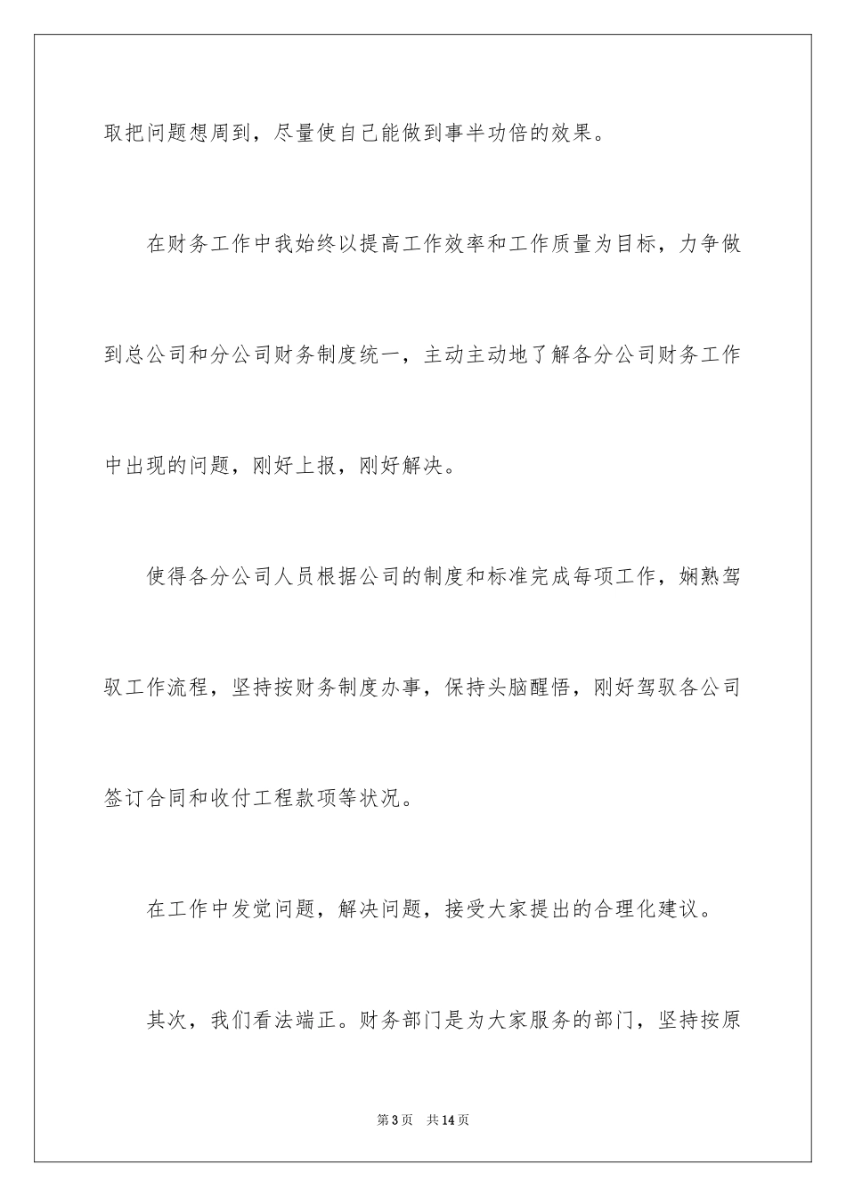 2024公司年会演讲稿_20_第3页