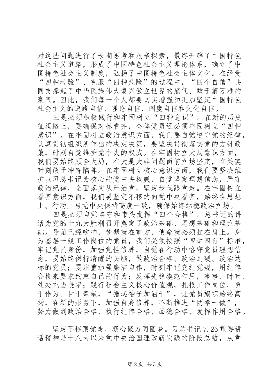 沂蒙山精神学习心得体会20XX年0926[最终版] (3)_第2页