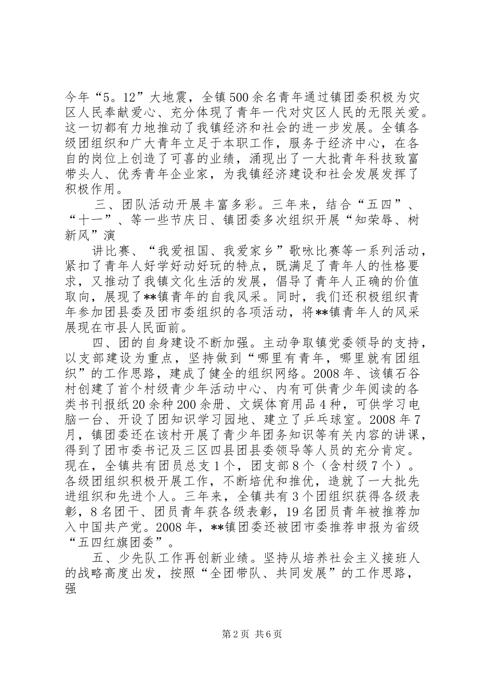 参加公司第五次团代会有感_第2页