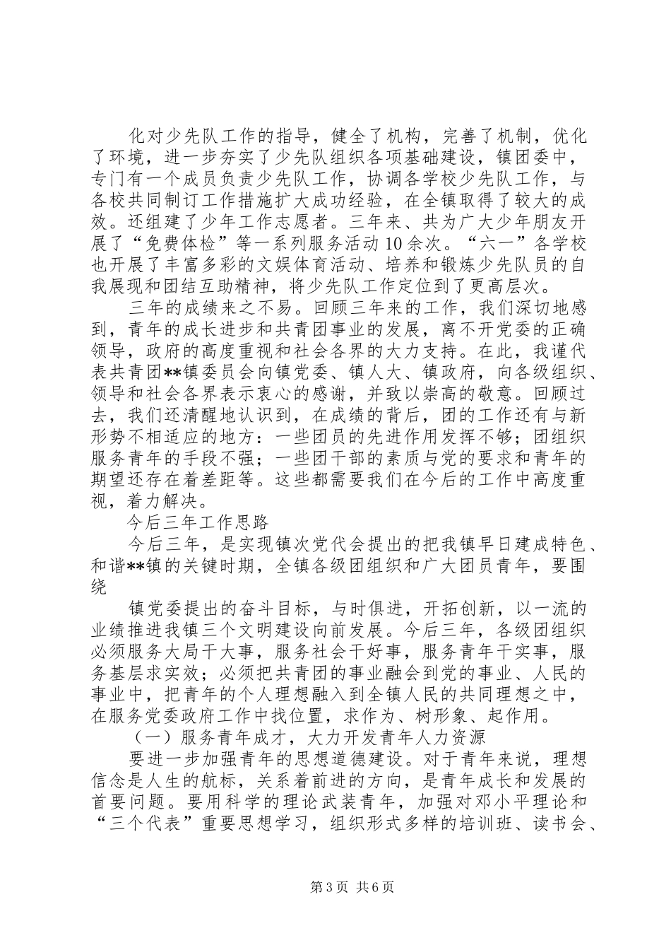 参加公司第五次团代会有感_第3页