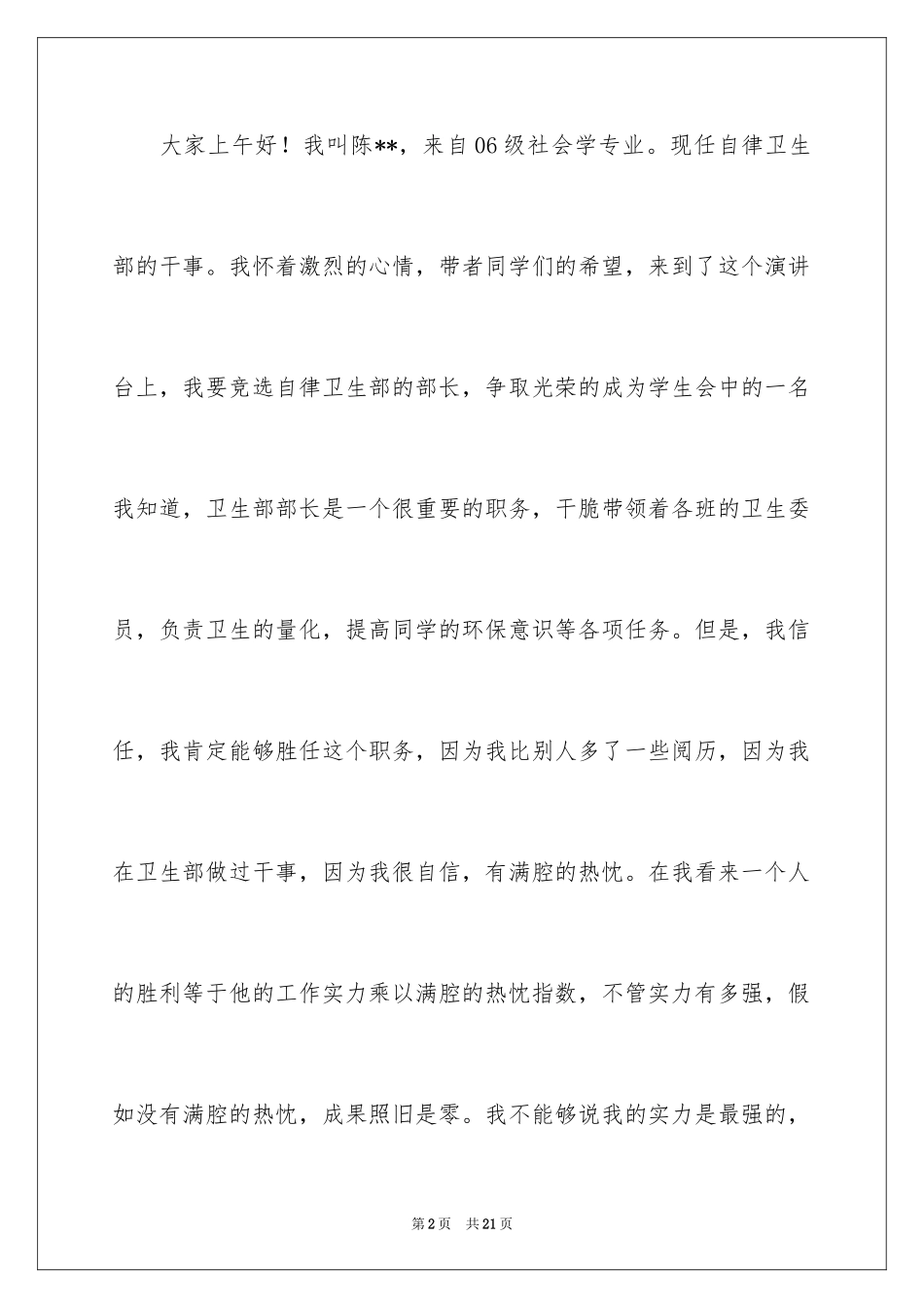 2024卫生部长竞选演讲稿_第2页