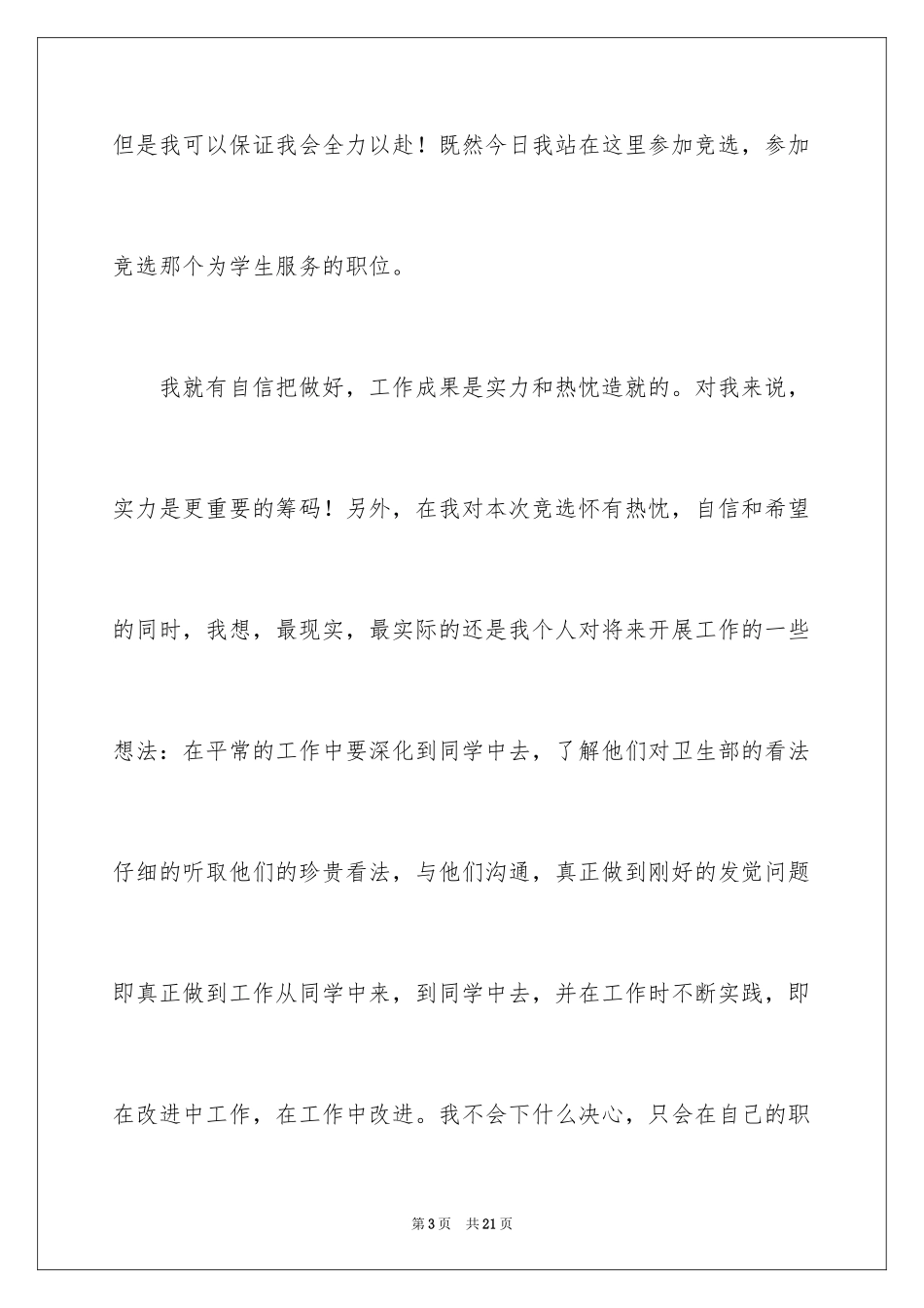 2024卫生部长竞选演讲稿_第3页