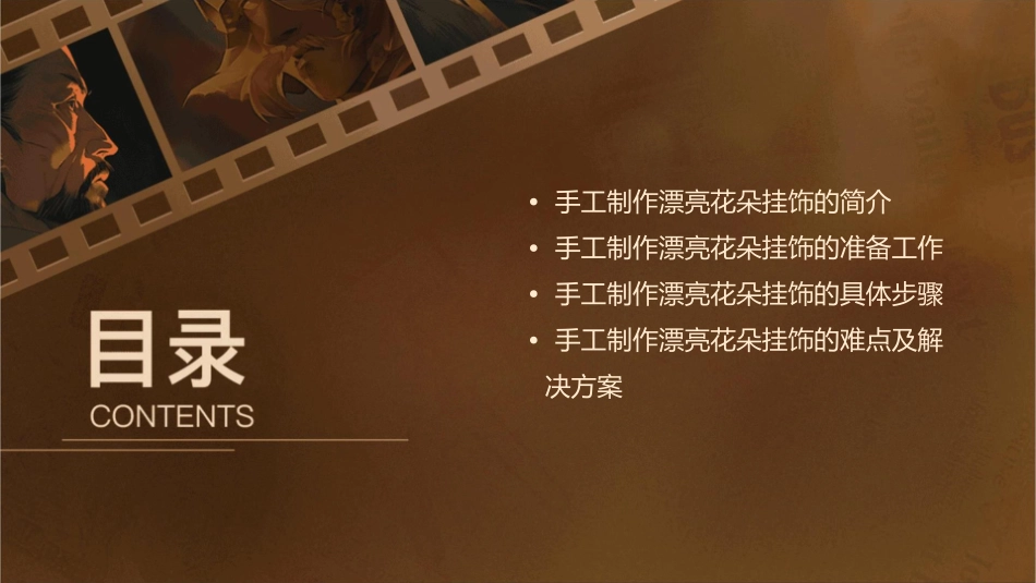 手工制作漂亮花朵挂饰课件_第2页