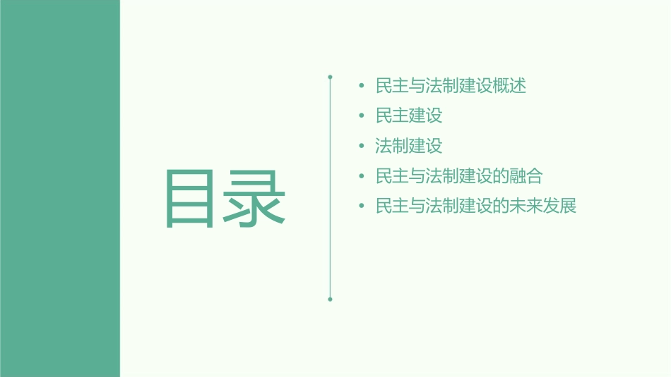 民主与法制建设课件_第2页