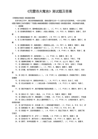 克雷洛夫寓言测试题及答案