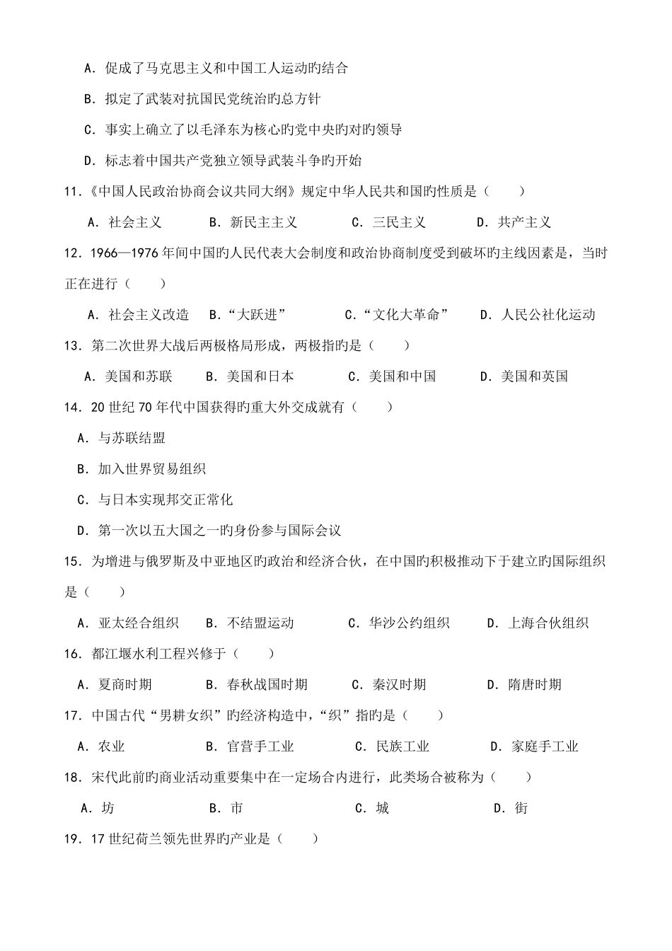 2022年6月广东普通高中学业水平考试历史试题含参考答案汇总_第2页