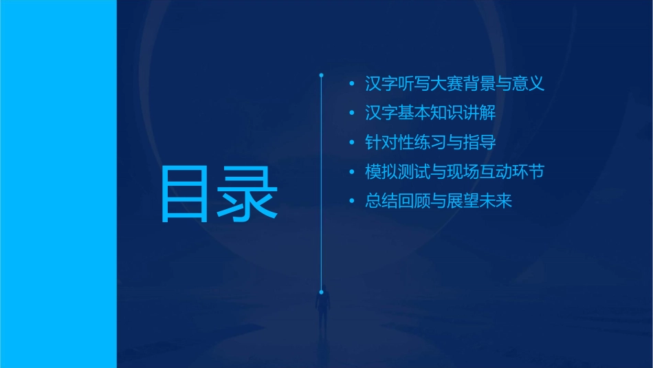 小学二年级中国汉字听写大赛分解课件_第2页