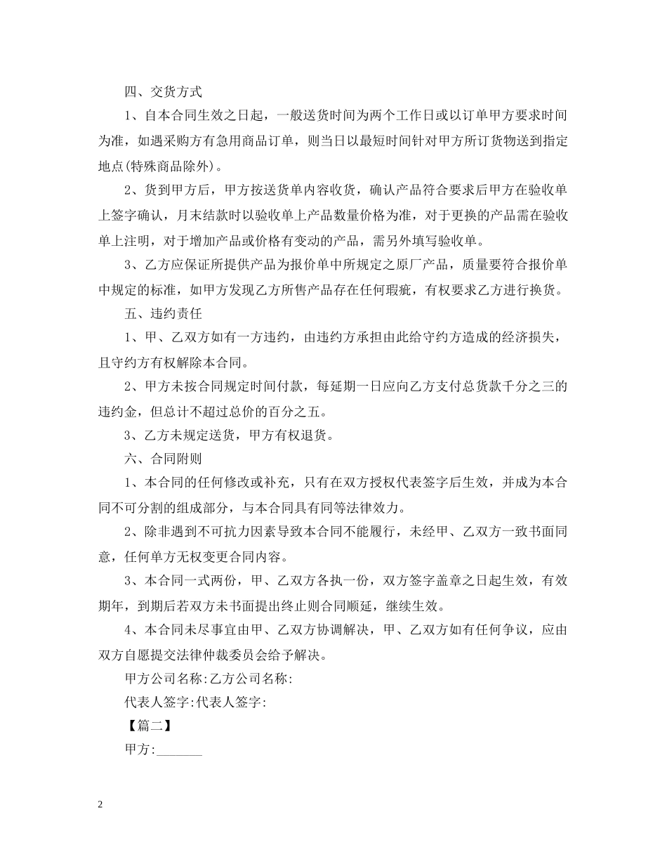 简单商品销售合同样本 _第2页